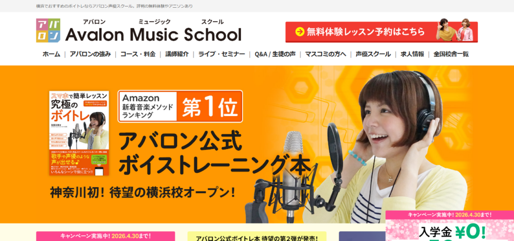 アバロンミュージックスクール 横浜校の公式サイト