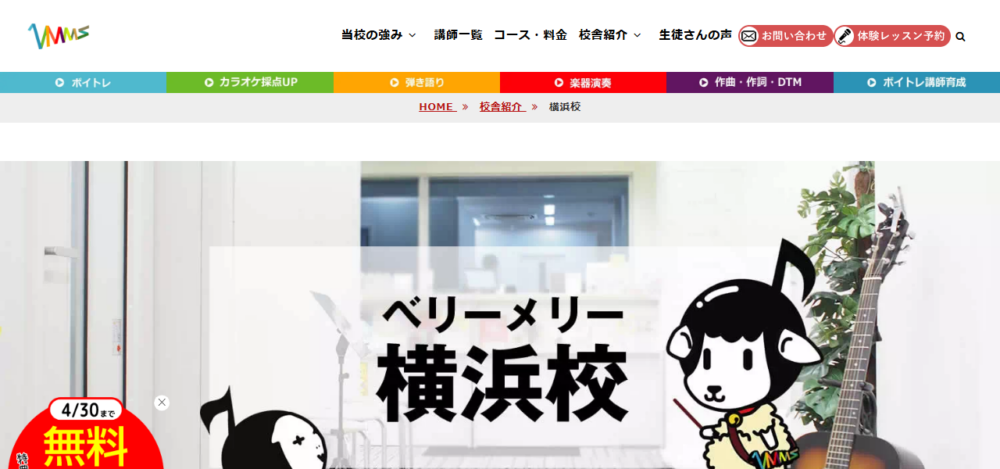 VERY MERRY MUSIC SCHOOL 横浜校の公式サイト