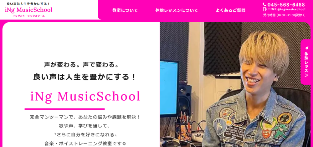 【横浜・JR保土ヶ谷駅 初ボイトレ教室】 イングミュージックスクール / iNg MusicSchool 雨宮希 横浜 ボイトレ 保土ヶ谷 井土ヶ谷 天王町 西横浜 東戸塚 戸塚 話し方 滑舌改善 歌の公式サイト