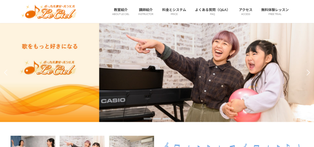 ボーカル教室ルシエルの公式サイト