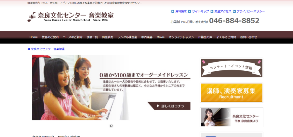 奈良文化センター 音楽教室の公式サイト
