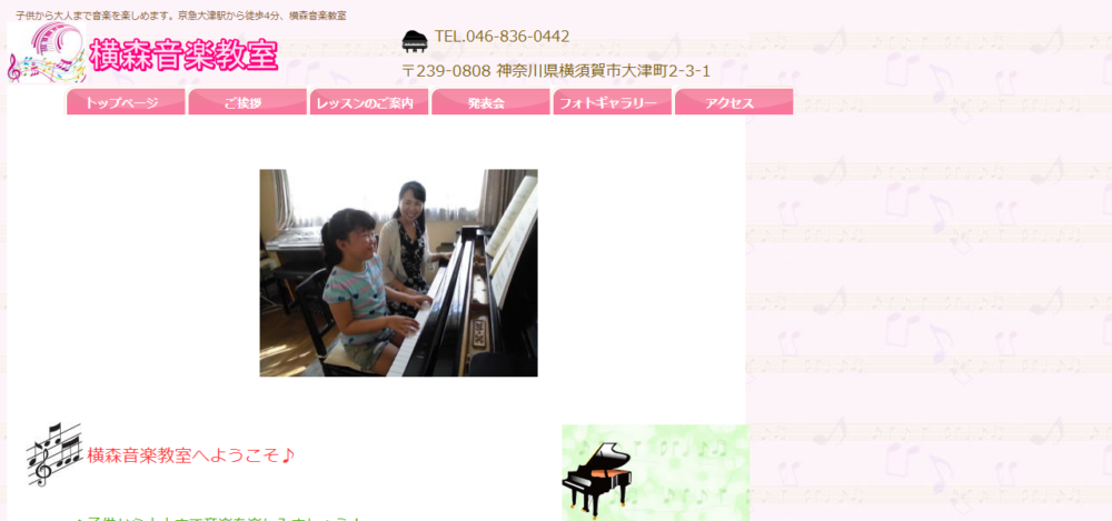 横森音楽教室の公式サイト
