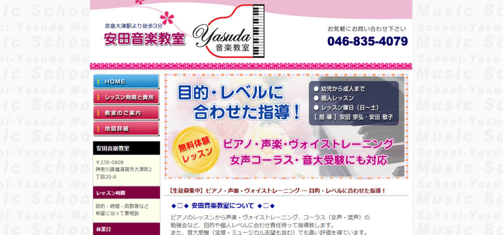 安田音楽教室の公式サイト