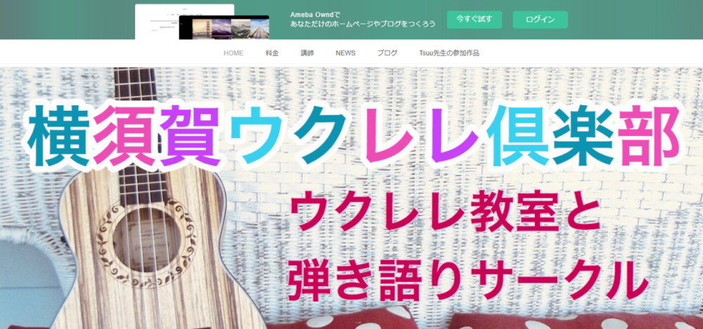 ウクレレ教室とサークル 横須賀ウクレレ倶楽部の公式サイト