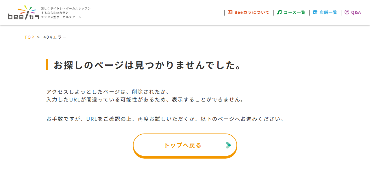 Beeカラ ボーカルスクール武蔵小杉店の公式サイト