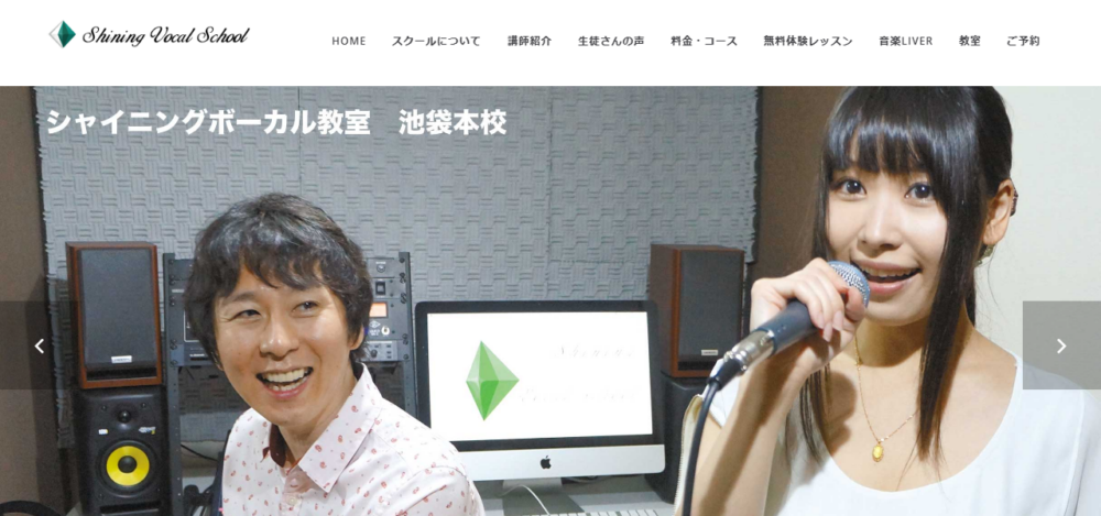 シャイニング ボーカル教室池袋本校の公式サイト