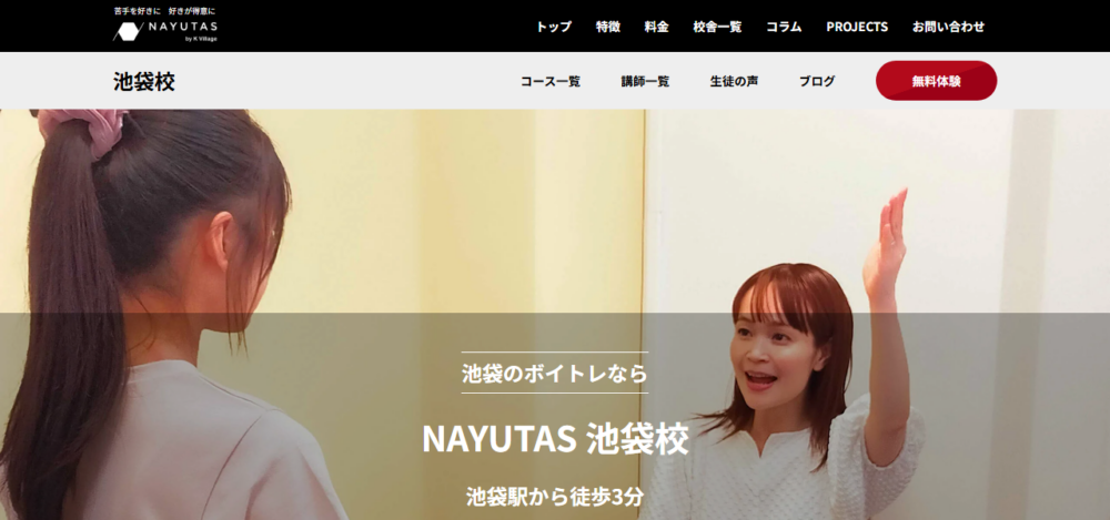 ボイストレーニング NAYUTAS（ナユタス）池袋校の公式サイト