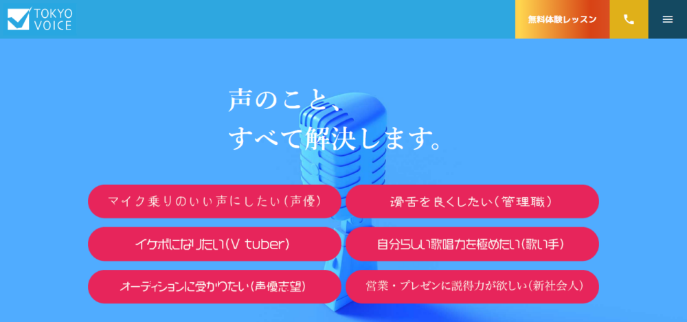 東京ボイストレーニングスクール池袋校・キュービックボーカルスクールの公式サイト