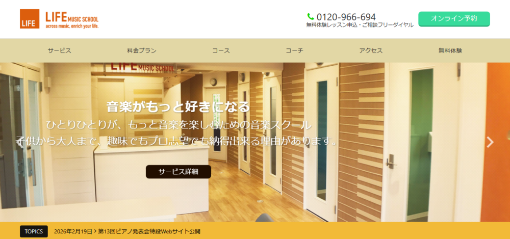 LIFEミュージックスクール 池袋の公式サイト