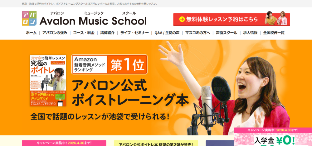 アバロンミュージックスクール 池袋校の公式サイト