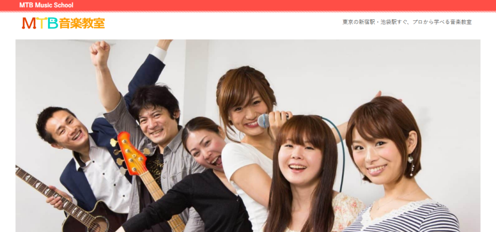 MTB音楽教室 池袋校の公式サイト