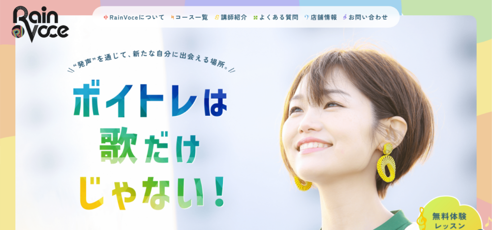 ボイストレーニングRainVoceの公式サイト