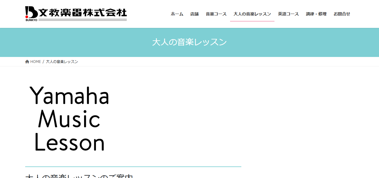 ヤマハ大人の音楽レッスン 文教ミュージックサロンの公式サイト
