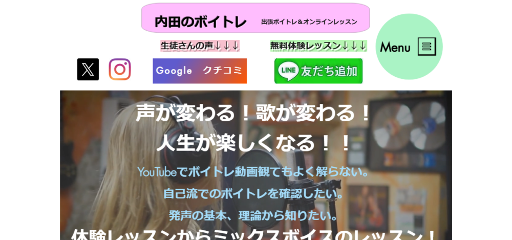 内田のボイトレ|出張ボイトレ＆オンラインレッスンの公式サイト