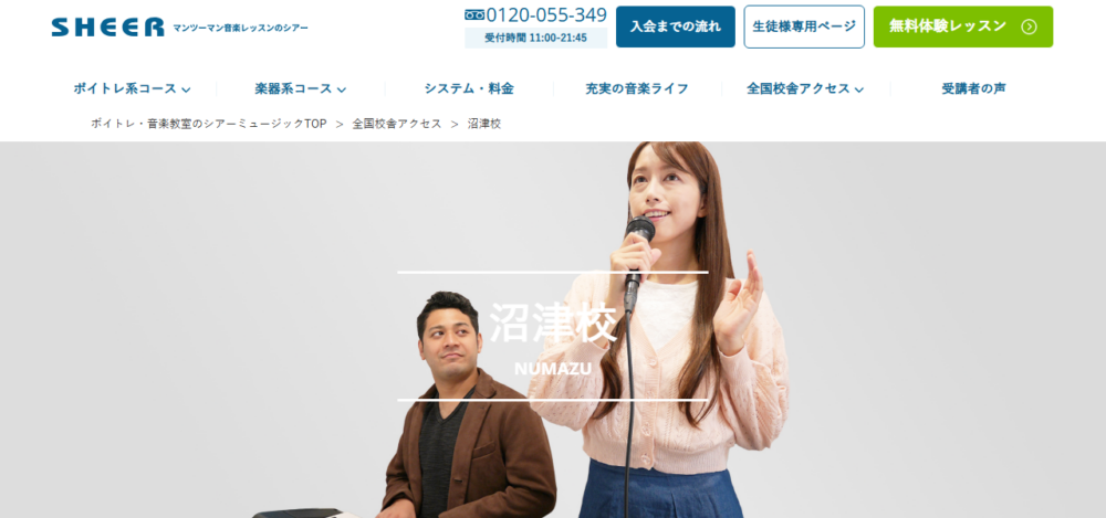 シアーミュージック 沼津校の公式サイト