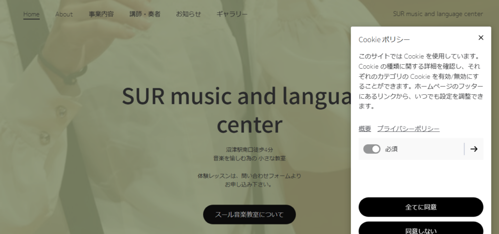 SUR music and language centerの公式サイト