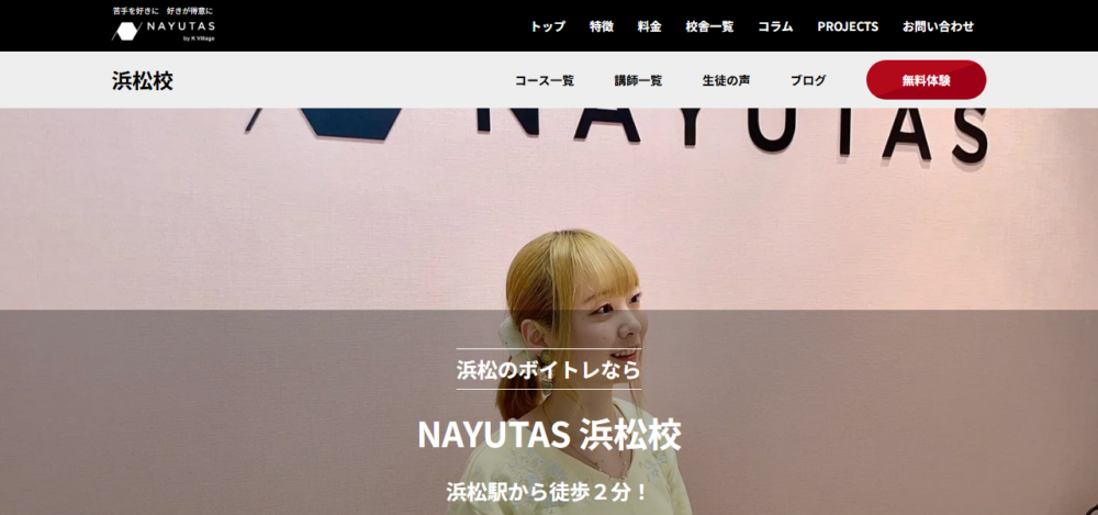 NAYUTAS 浜松校の公式サイト