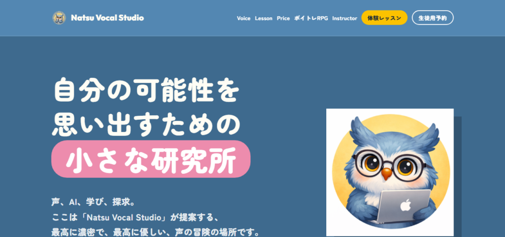 Natsu Vocal Studioの公式サイト