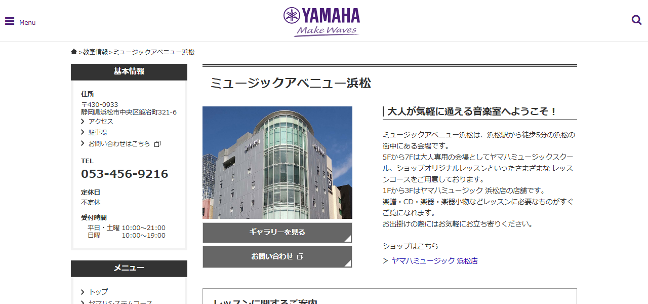 ミュージックアベニュー浜松 ヤマハミュージック（ヤマハミュージックレッスン）の公式サイト