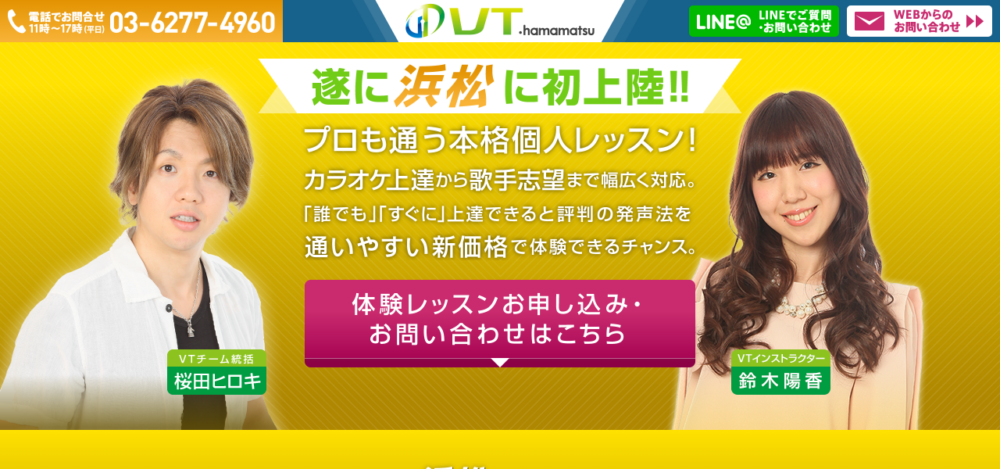 VTボーカルスタジオ 浜松の公式サイト