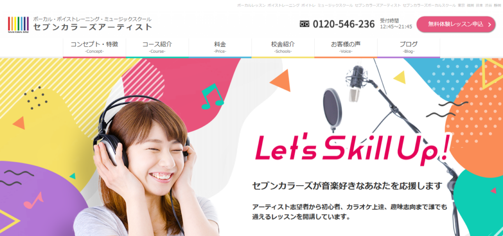 セブンカラーズアーティスト静岡浜松校の公式サイト