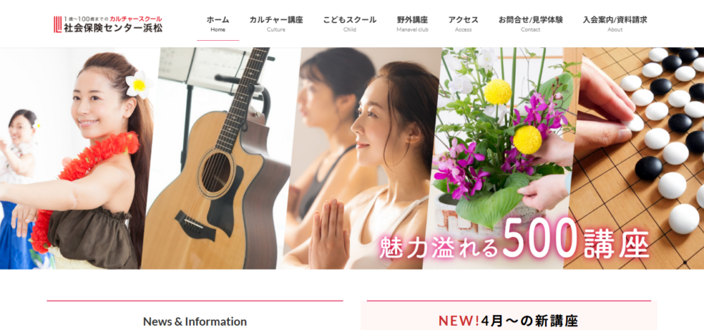 カルチャースクール 社会保険センター浜松の公式サイト