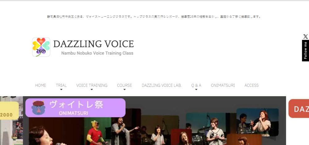 南部のぶこヴォイストレーニングクラスの公式サイト