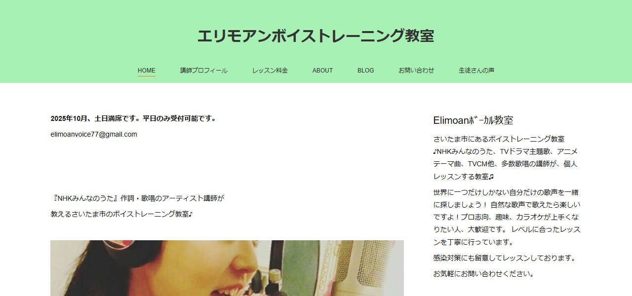 エリモアンボイストレーニング教室の公式サイト