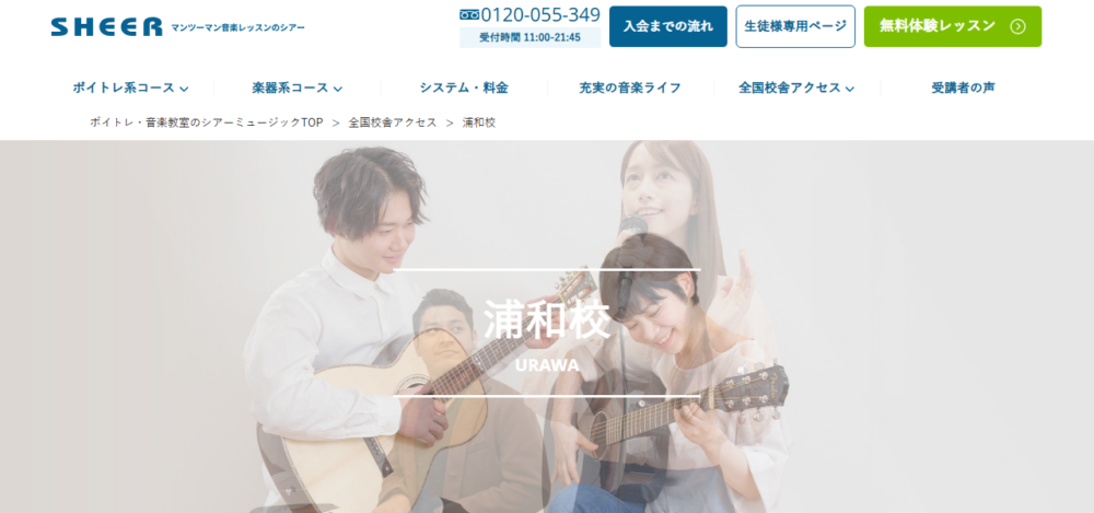 シアーミュージック浦和校の公式サイト