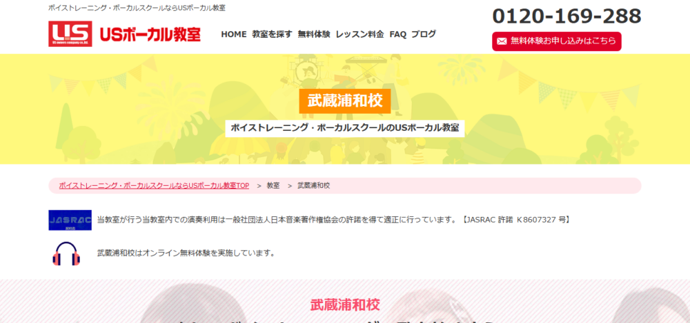 USボーカル教室 武蔵浦和校の公式サイト