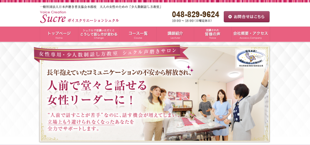 ボイスクリエーション・シュクルの公式サイト