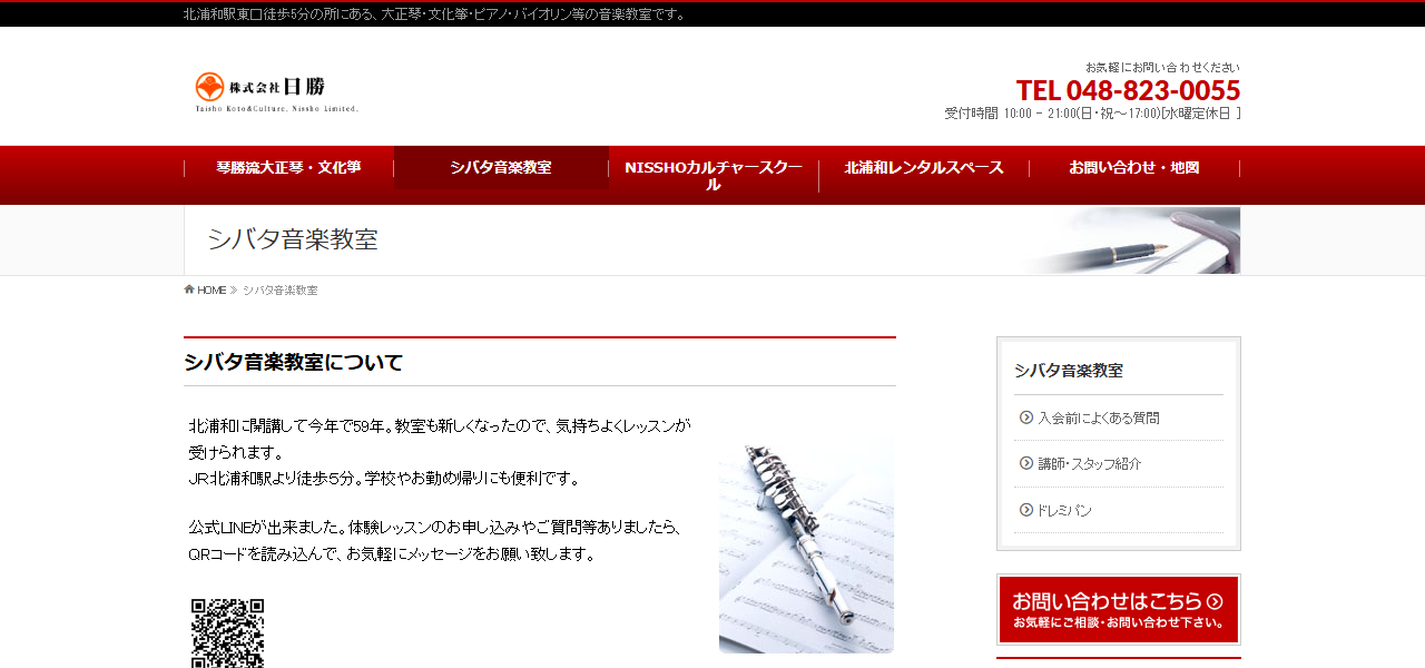 シバタ音楽教室の公式サイト