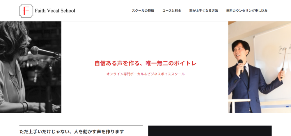 Faith Vocal Schoolの公式サイト