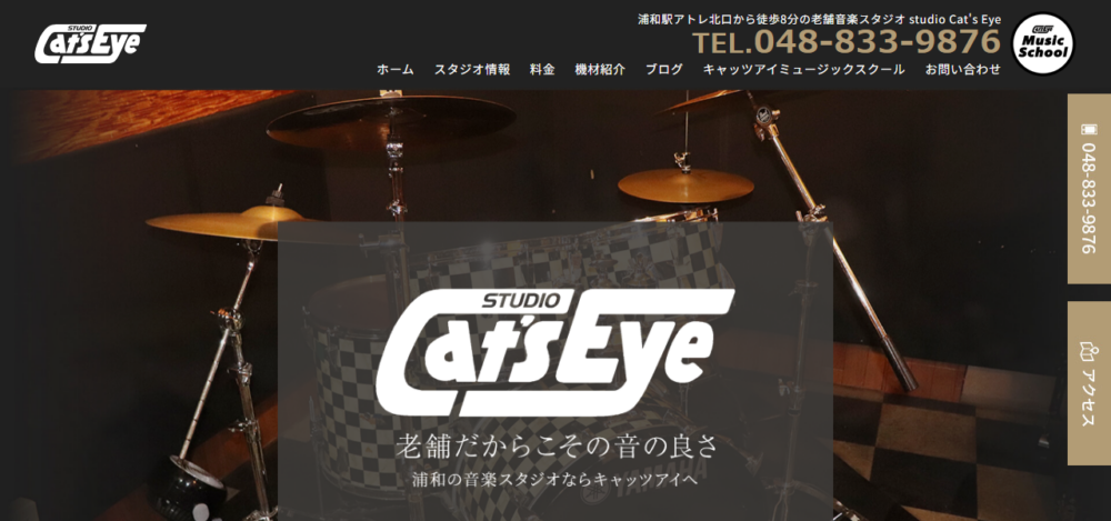 studio Cat's Eye（スタジオ キャッツ アイ）の公式サイト
