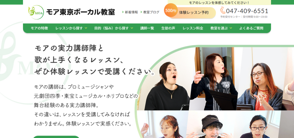 モア東京ボーカル教室 浦安駅校の公式サイト