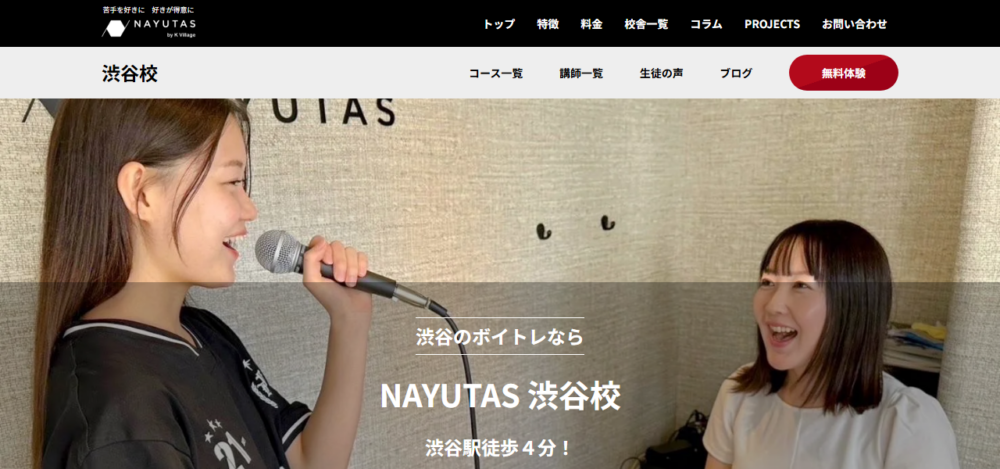 ボイストレーニング NAYUTAS（ナユタス）渋谷校の公式サイト