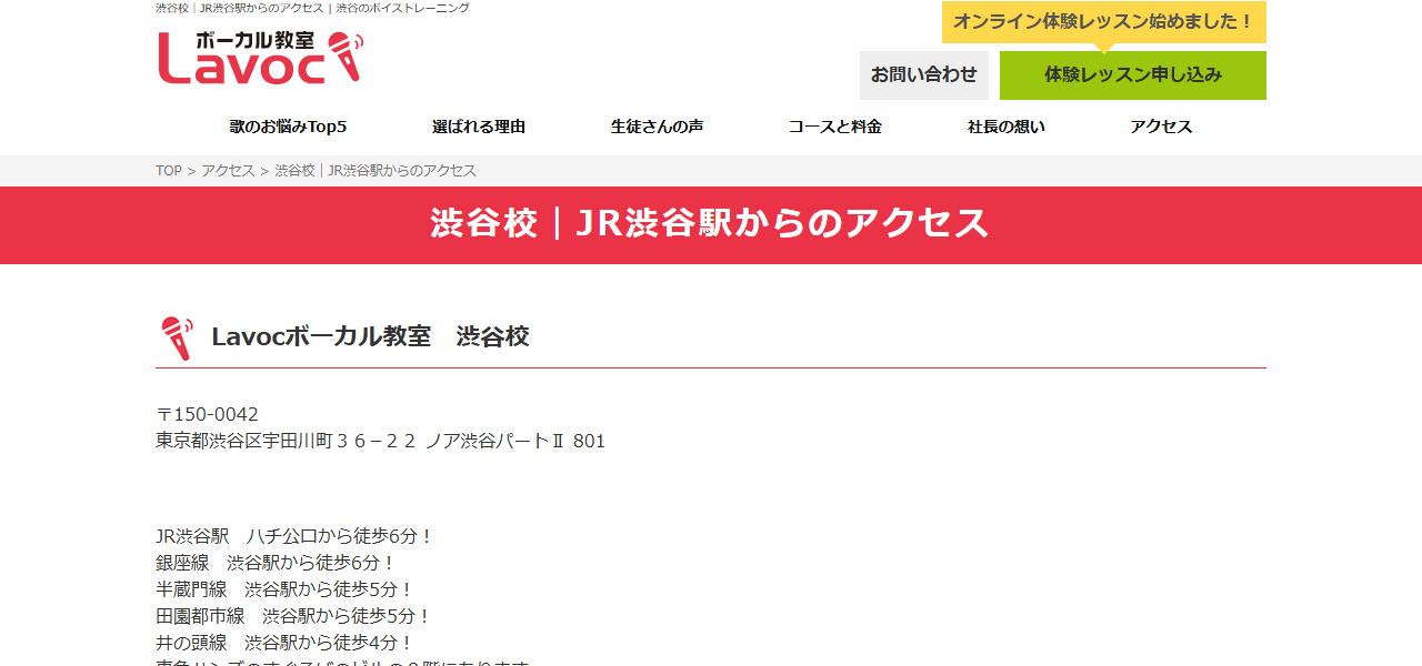 Lavocボーカル教室 渋谷校の公式サイト
