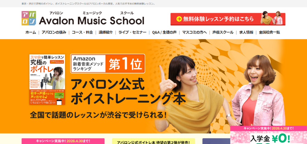 アバロンミュージックスクール 渋谷校の公式サイト