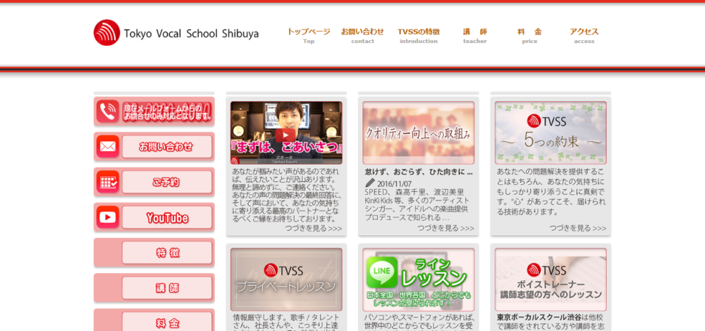 東京ボーカル スクール 渋谷の公式サイト