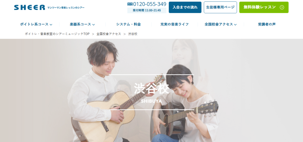 シアーミュージック 渋谷校の公式サイト