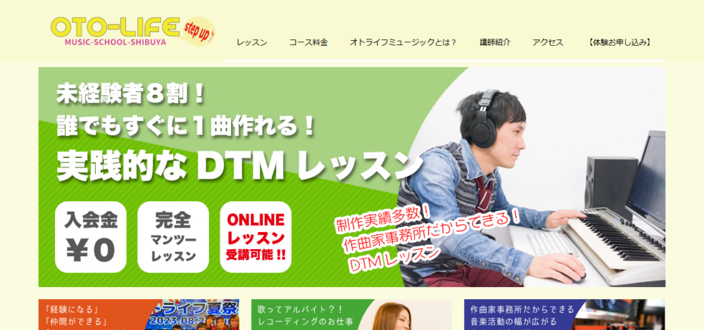 東京オトライフミュージック 渋谷校の公式サイト