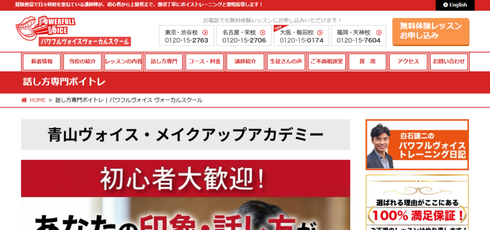 青山ヴォイス・メイクアップアカデミー 東京渋谷校の公式サイト