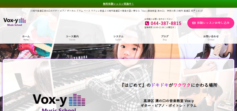 Vox-y音楽教室 溝の口の公式サイト