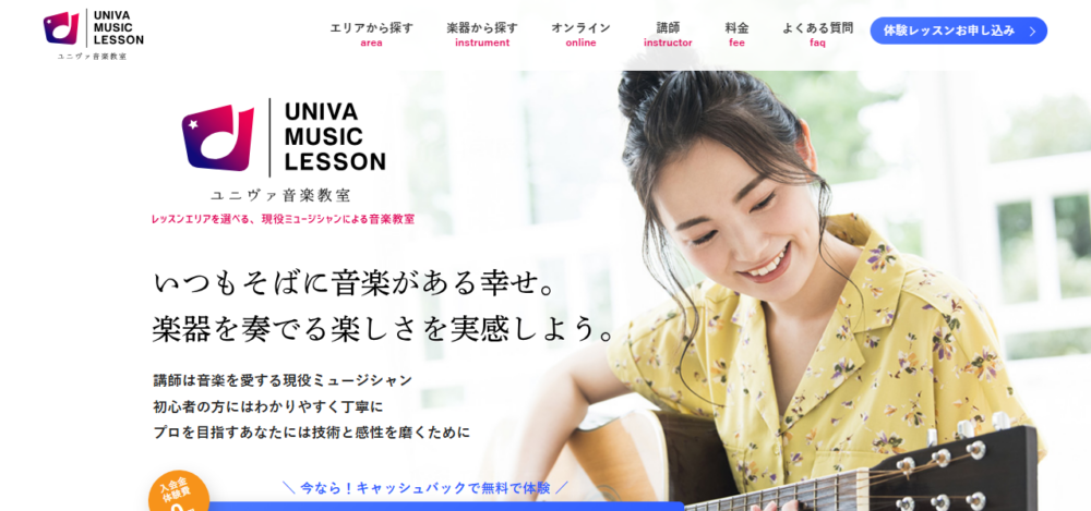 Univa音楽教室 高津区溝の口教室 Studio Nido教室の公式サイト