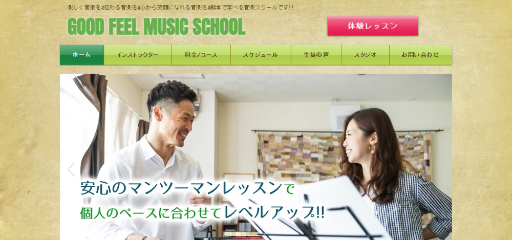グッドフィールミュージックスクールの公式サイト