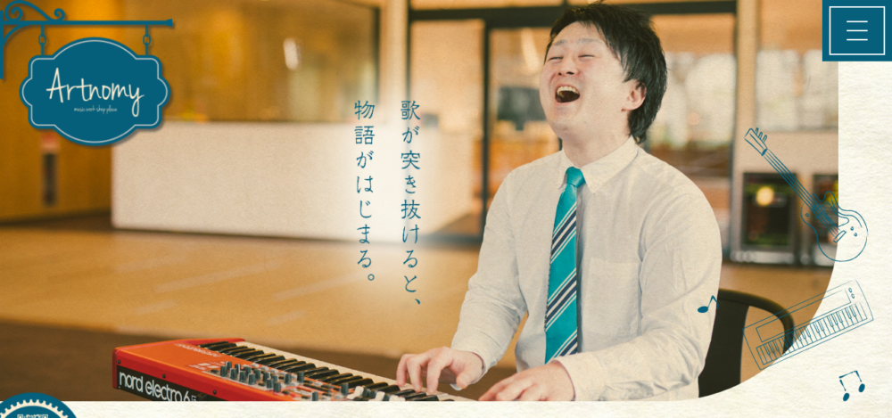 ボイストレーニング専門スタジオArtnomyの公式サイト