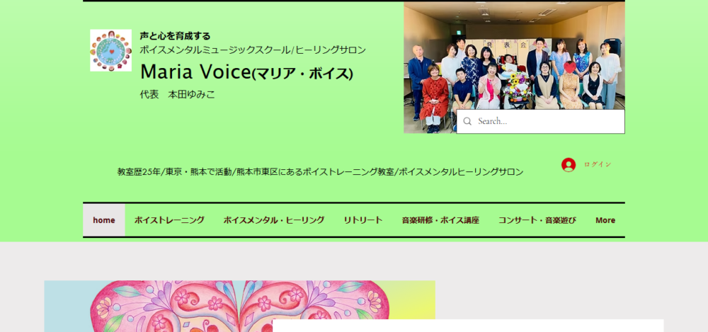 マリアボイスの公式サイト