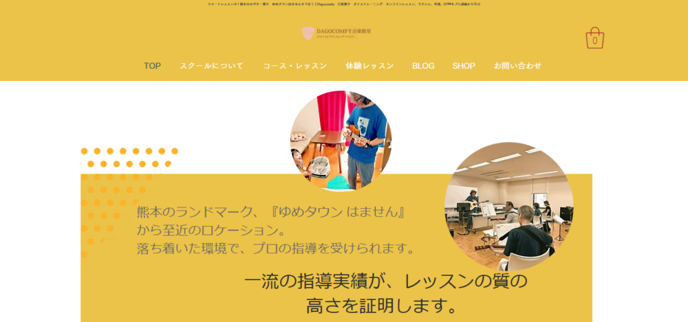 Dagocomfy音楽教室の公式サイト
