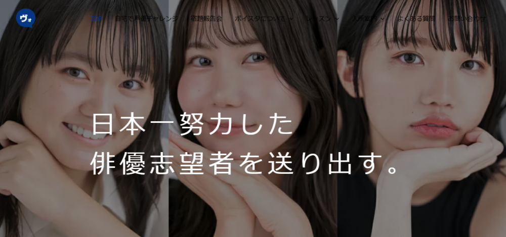 ボイスアクションスタジオの公式サイト