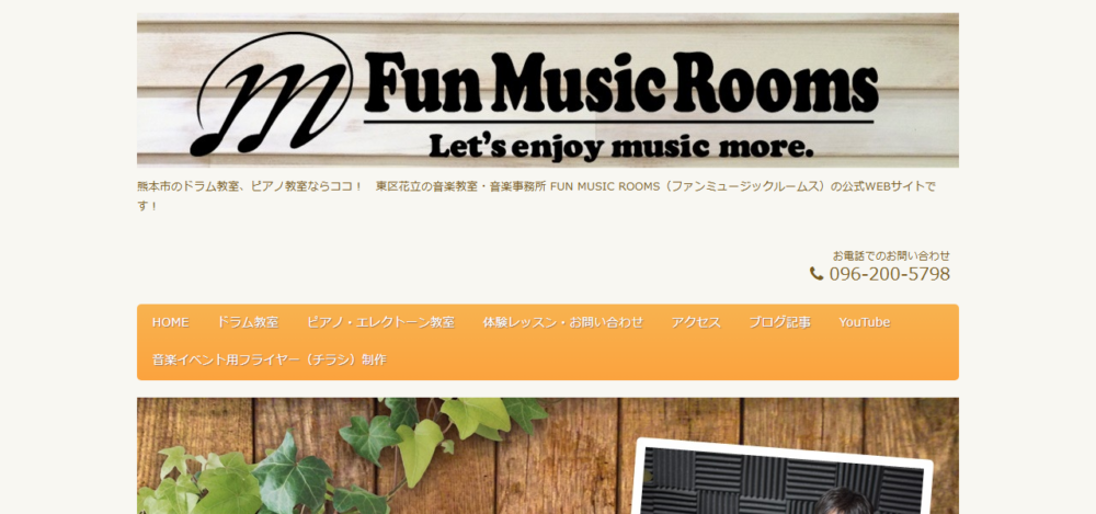FUN MUSIC ROOMSの公式サイト